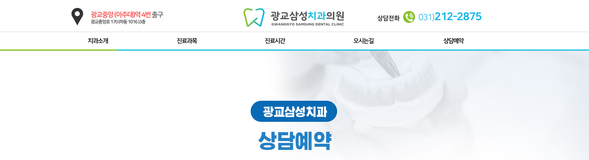 치과 소개